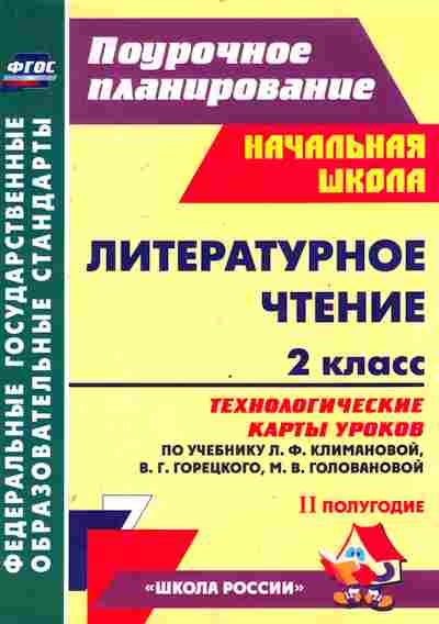 Книга Поурочное планирование Начальная школа, 11-8307, Баград.рф